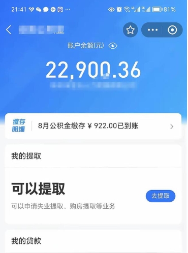 景德镇怎么取5000公积金（公积金提取8400教程）
